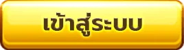 สล็อต เว็บ ตรง จาก ญี่ปุ่น เข้าสู่ระบบ